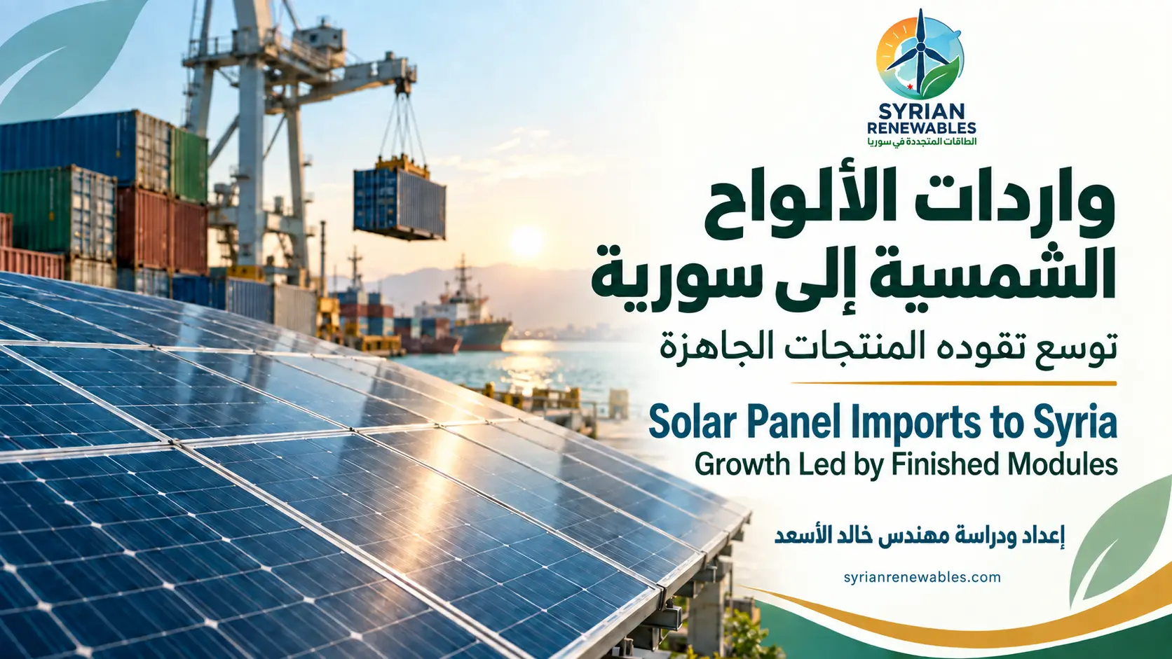 Solar Panel Imports to Syria: Growth Led by Finished Modules