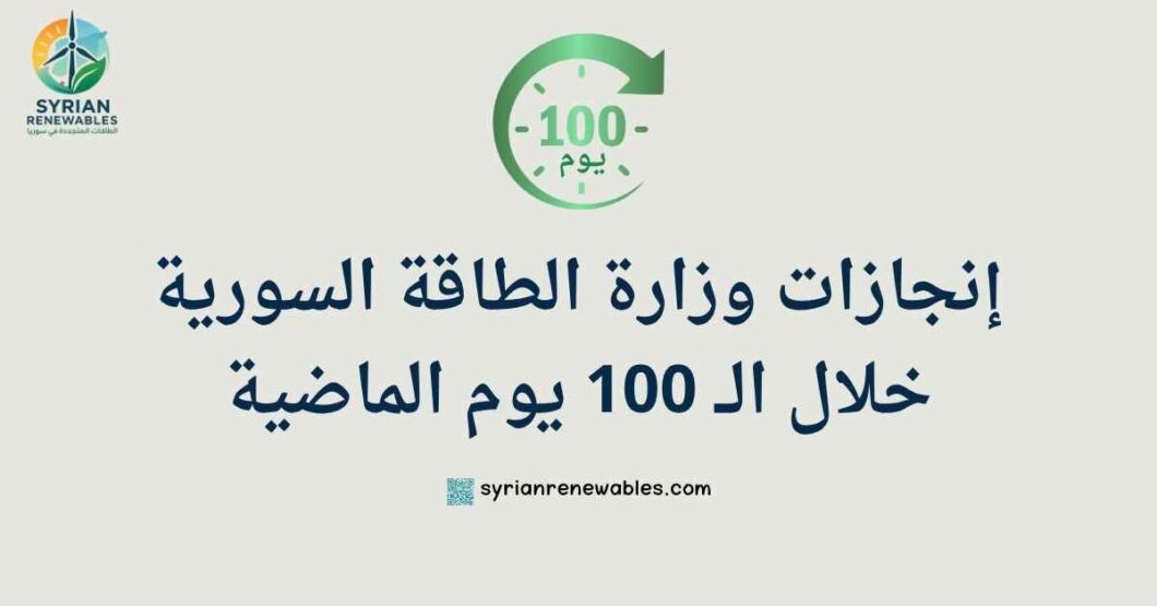 energy department syria - وزارة الطاقة السورية