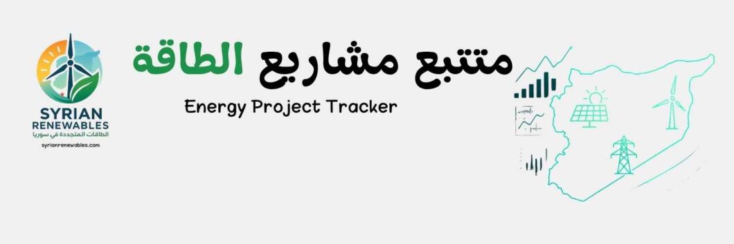 Energy Project Tracker