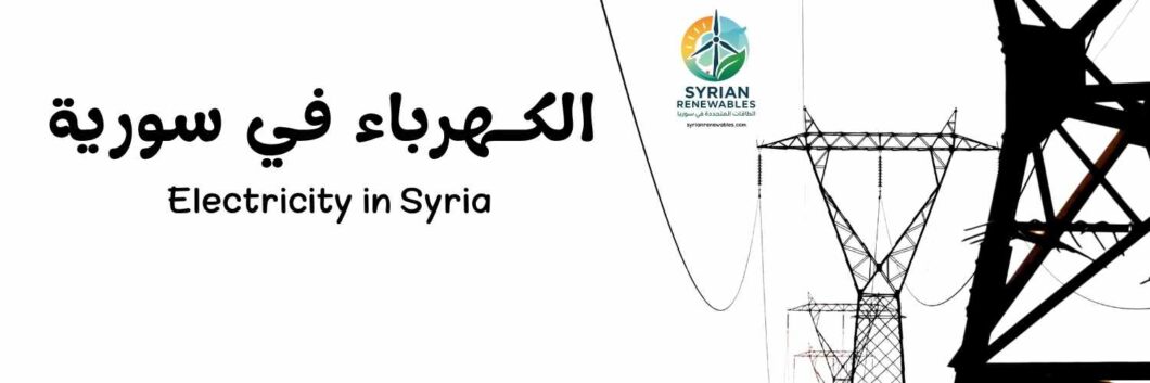 electricity in syria