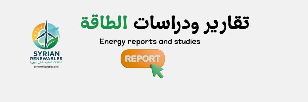reports energy