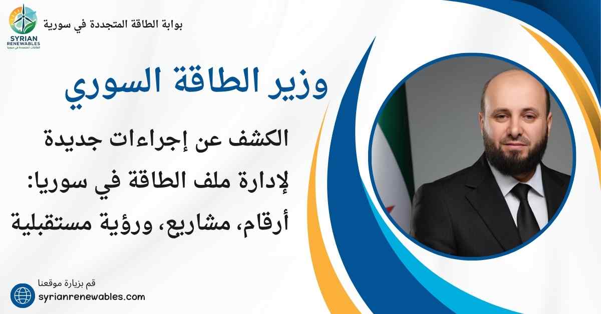 الطاقة في سورية