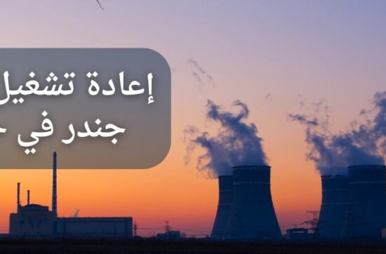 صيانة محطة جندر