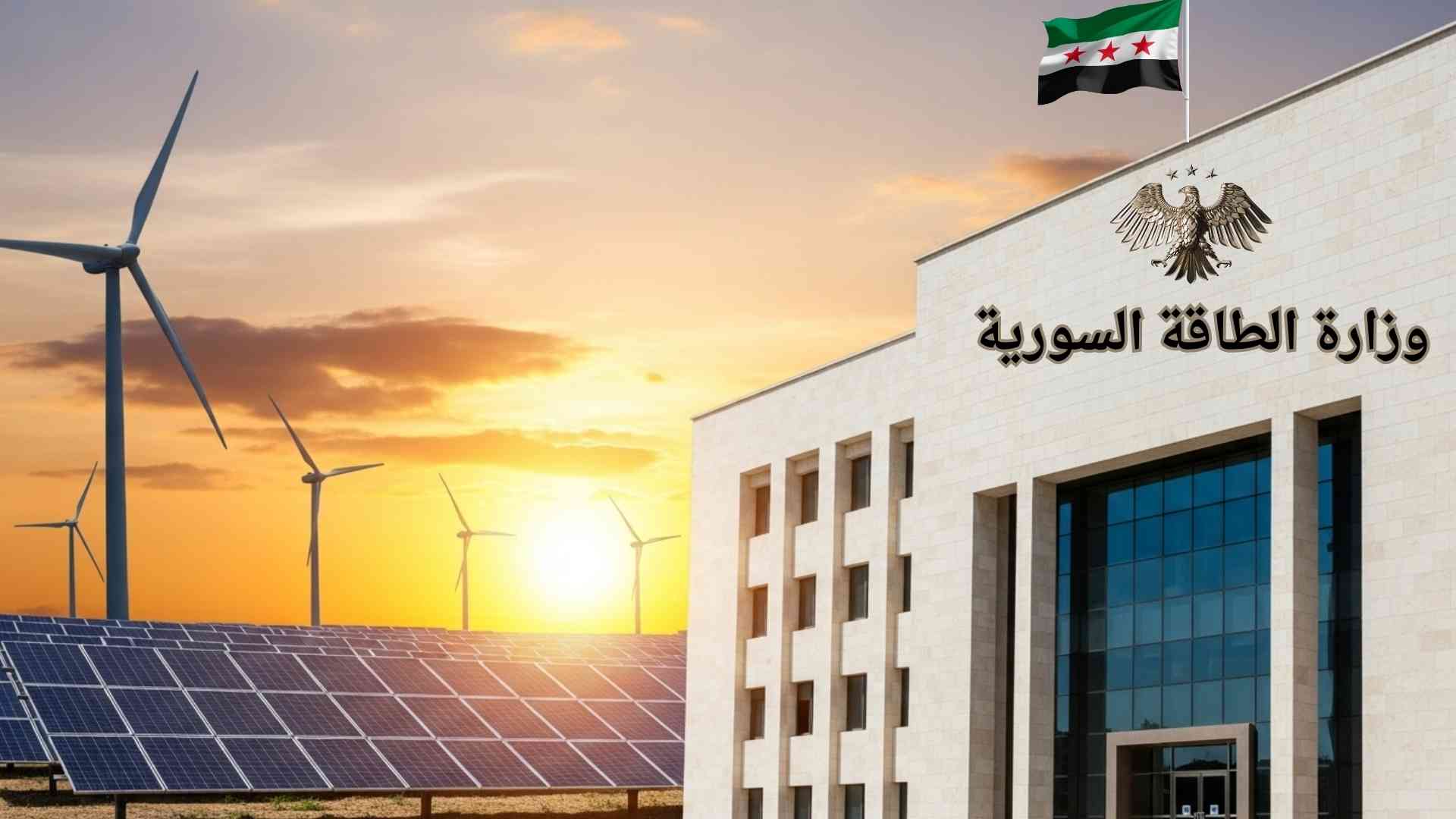 مرسوم جديد لإعادة هيكلة وزارة الطاقة السورية