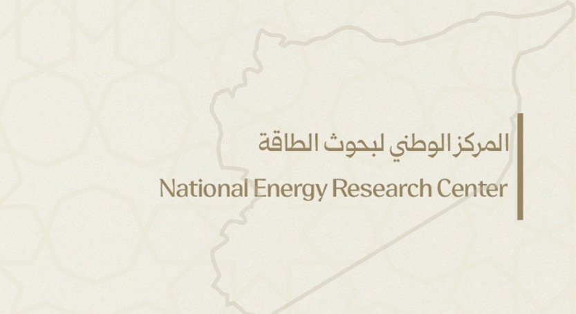 المركز الوطني لبحوث الطاقة (NERC)