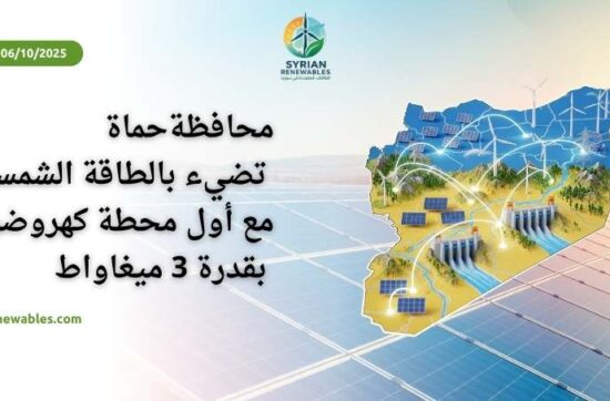 محطة طاقة شمسية في محافظة حماة