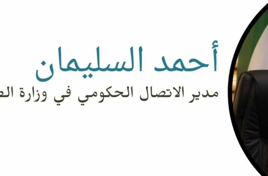 أحمد السليمان - مدير الاتصالات في وزارة الطاقة السورية