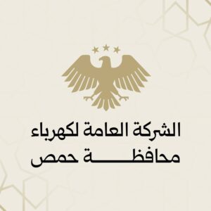 الشركة العامة لكهرباء محافظة حمص