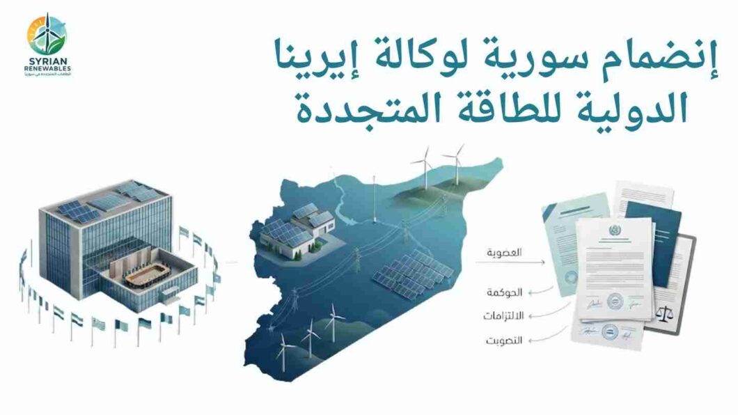 Syrian Renewables-IRENA-WEB