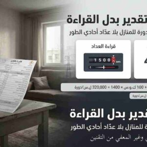 فاتورة الكهرباء في سورية